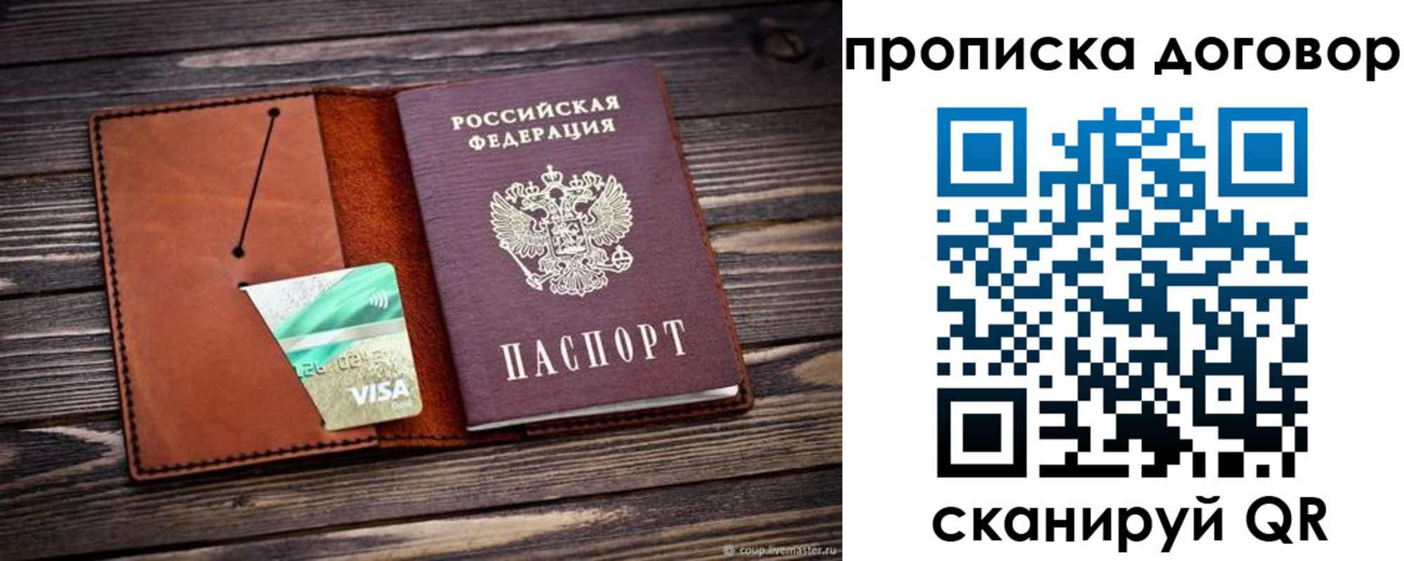 временная регистрация недорого в Сасово