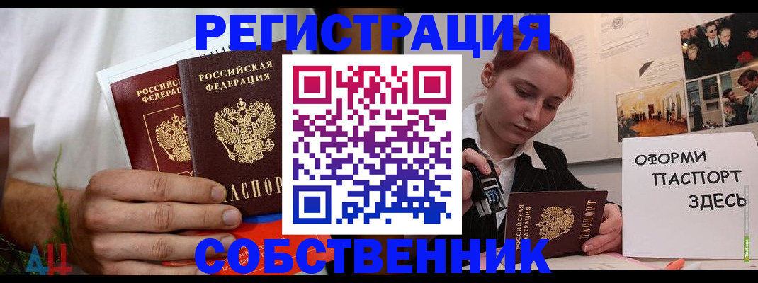 прописка паспорт в Сасово