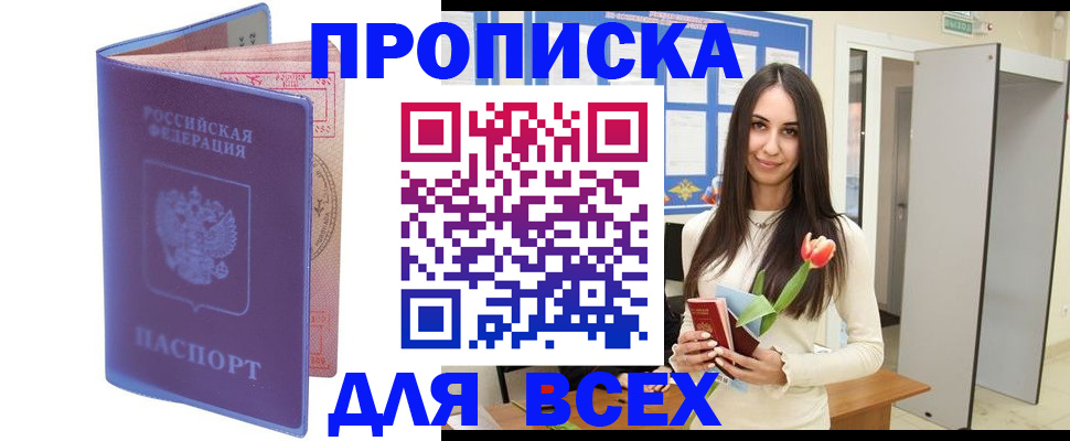 прописка 2025 в Сасово